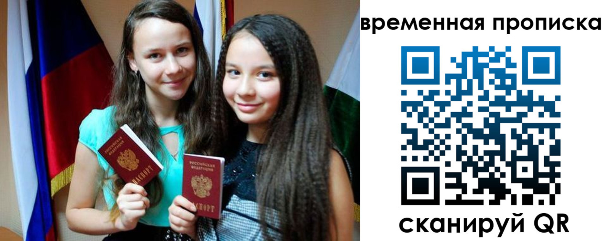 временная регистрация собственник в Астраханской области