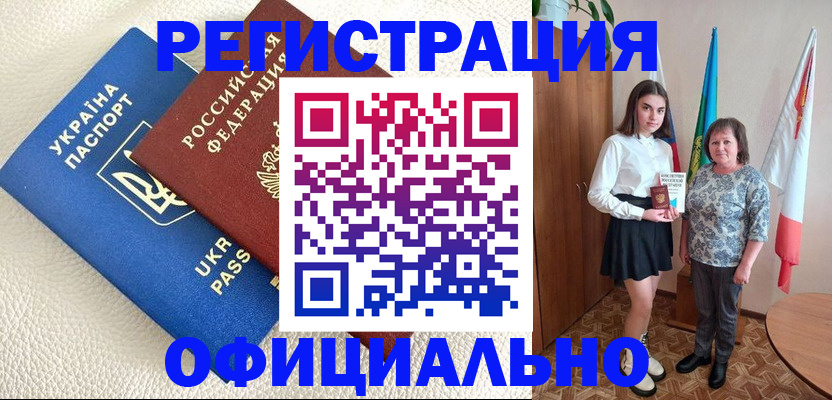 купить прописку в Астраханской области