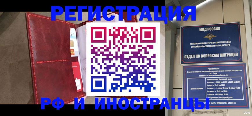 временная регистрация 2025 в Астраханской области